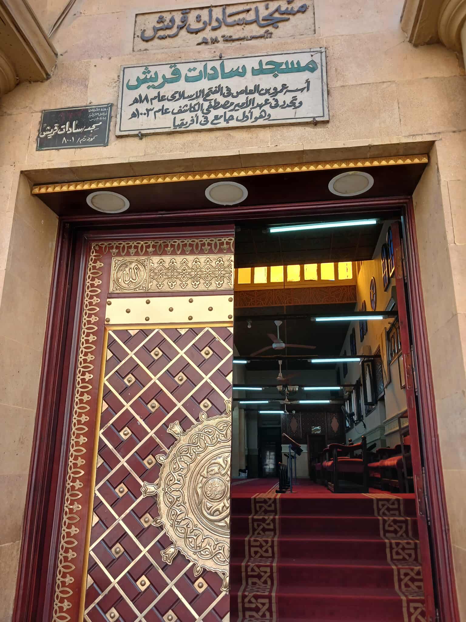 مسجد سادات قريش