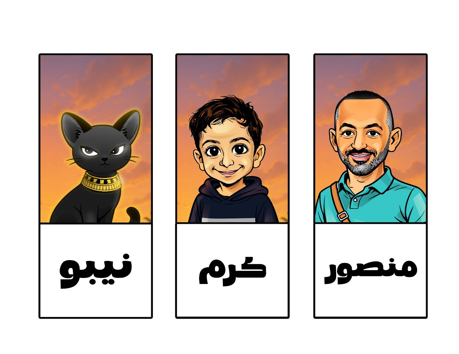 منصور وكرم ونيبو