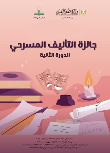 مسابقة التأليف المسرحي مسابقة التأليف المسرحي