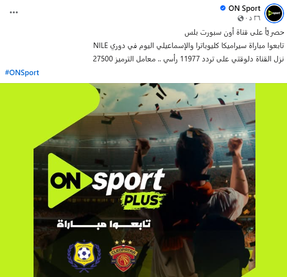 على القناة الرياضية