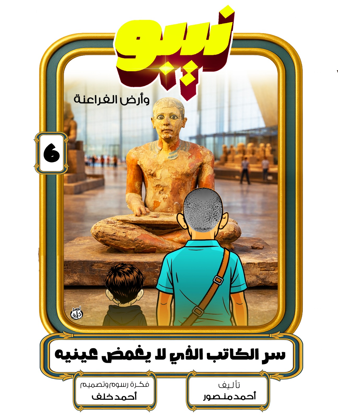 سر الكاتب الذى لا يغمض عينيه