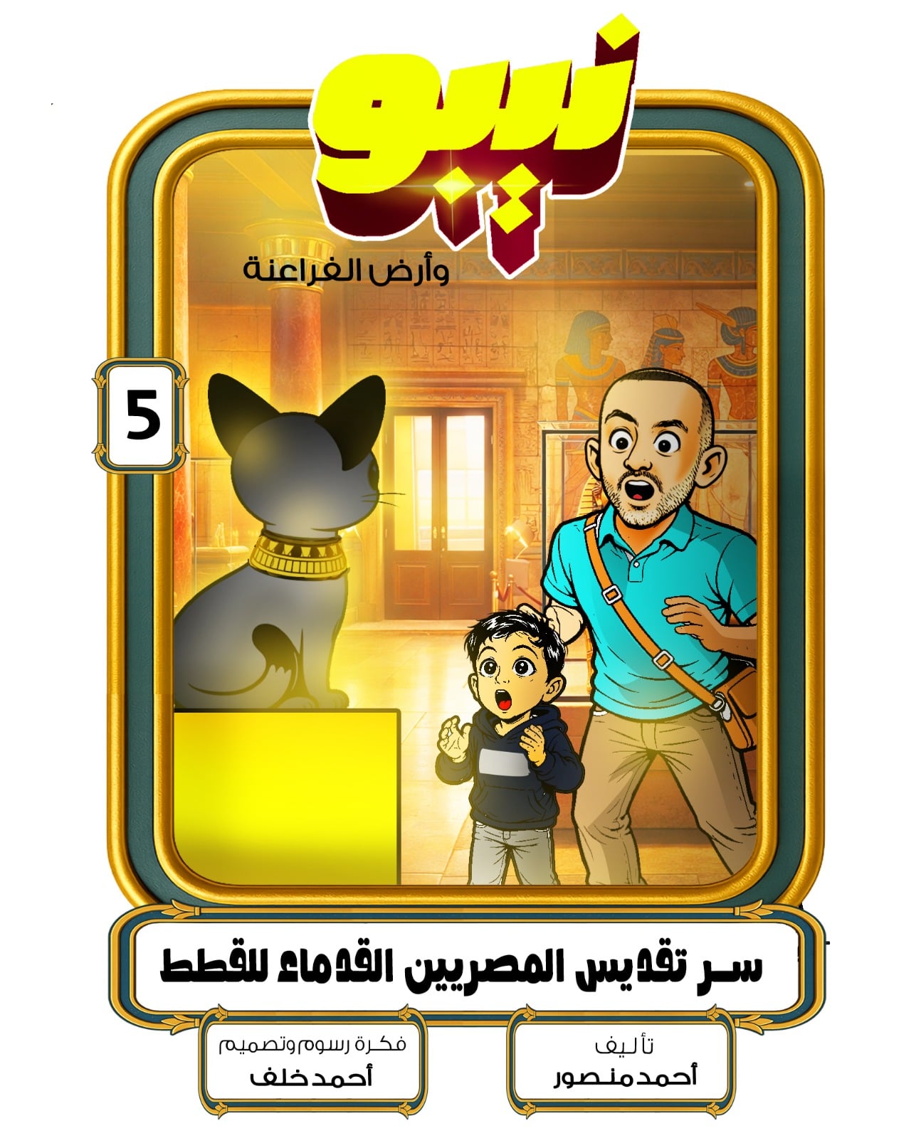 نيبو وأرض الفراعنة سر تقديس المصريين القدماء للقطط نيبو وأرض الفراعنة سر تقديس المصريين القدماء للقطط