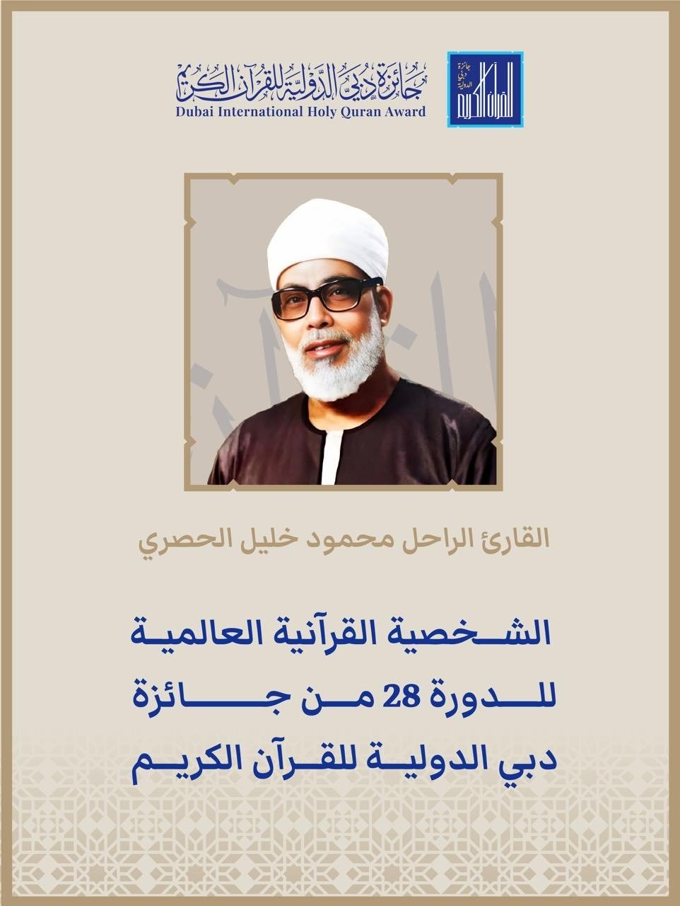 الشيخ محمود خليل الحصري الشيخ محمود خليل الحصري