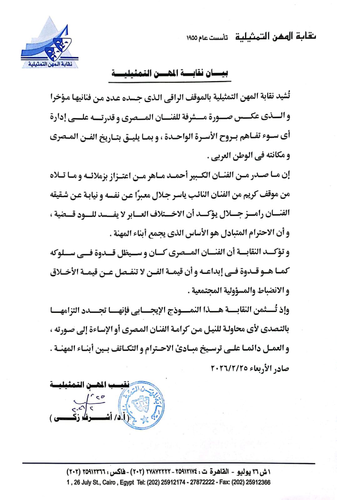 بيان نقابة المهن السينمائية