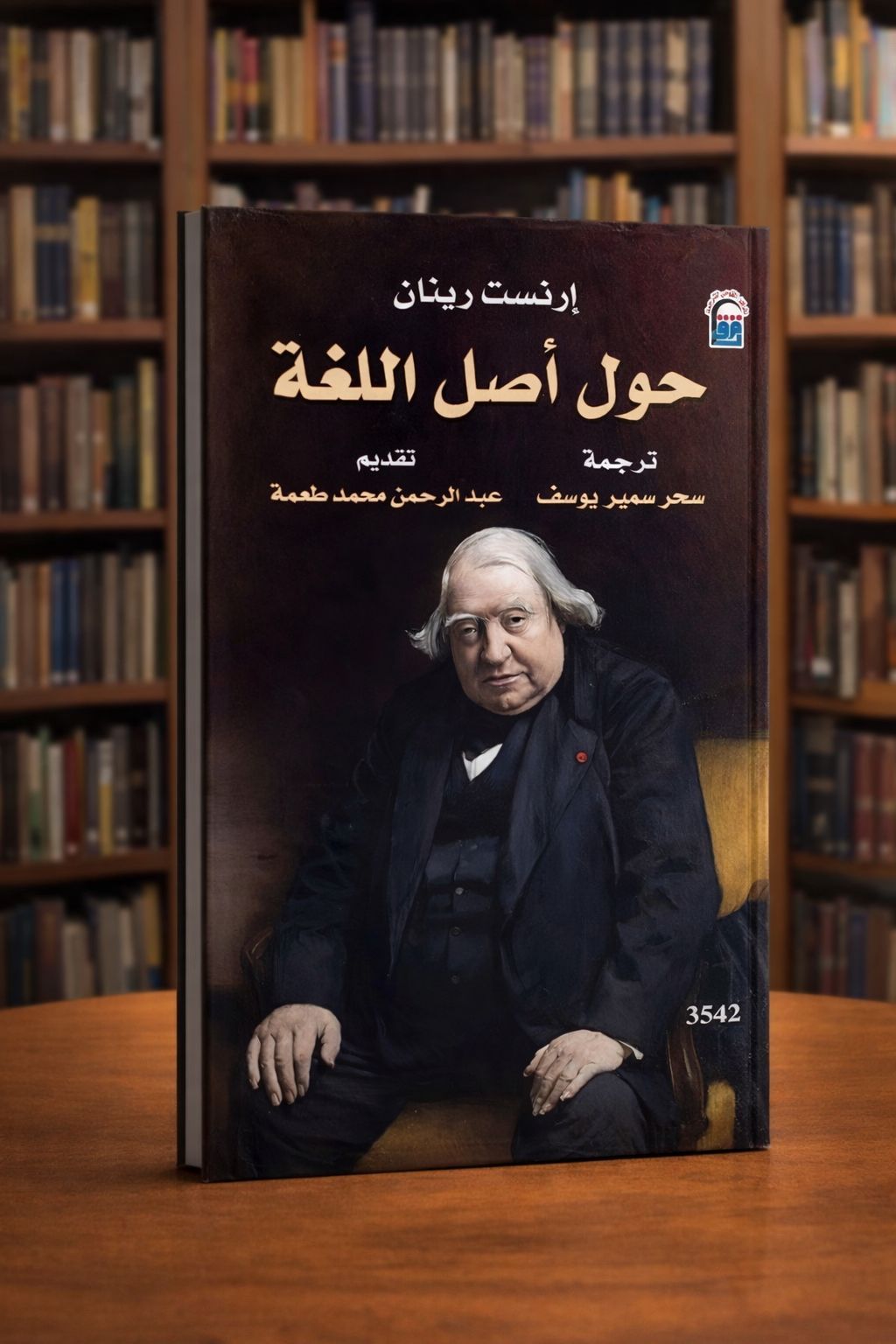 حول أصول اللغة حول أصول اللغة