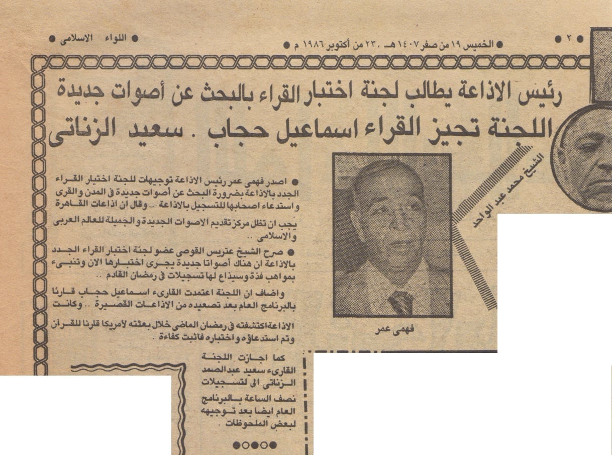 الشيخ إسماعيل حجاب..الترقي للإذاعات الطويلة