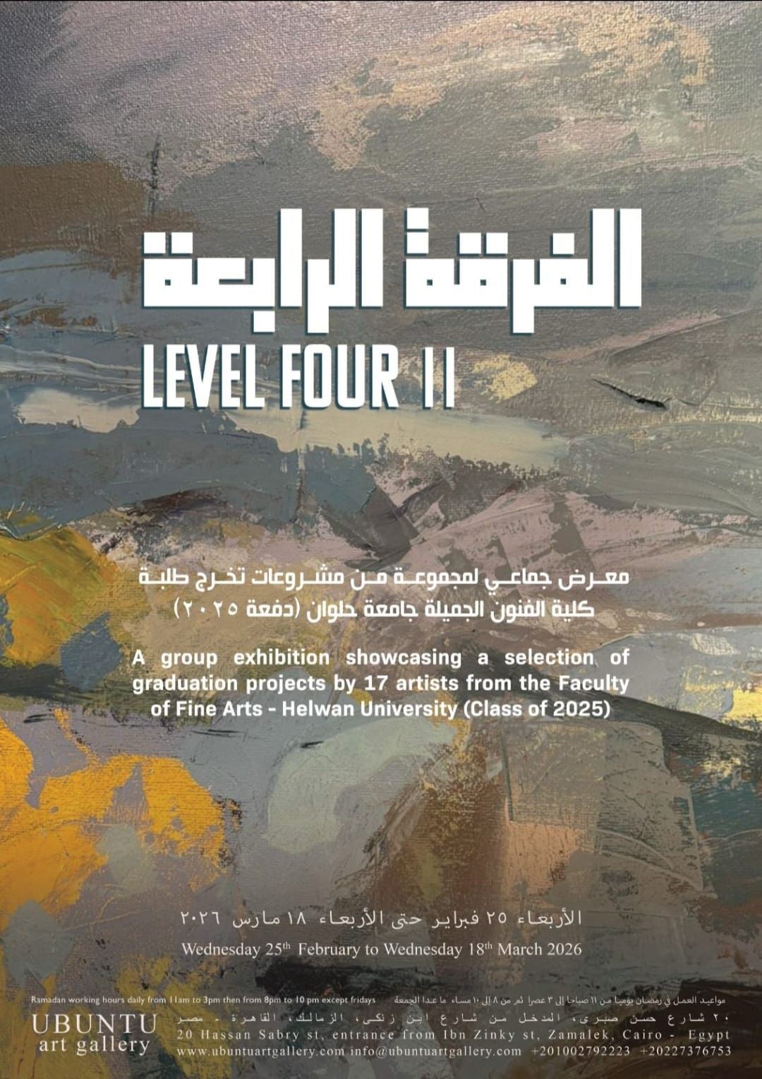 معرض الفرقة الرابعة معرض الفرقة الرابعة