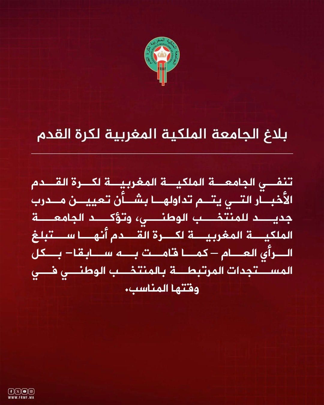 بيان الاتحاد المغربي لكرة القدم