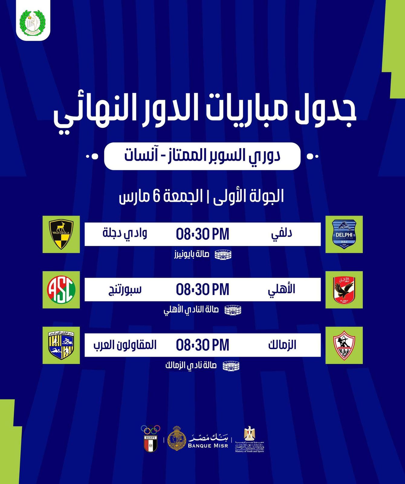 مباريات الجولة الاولى