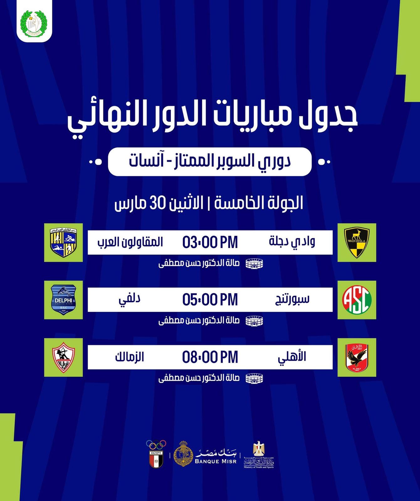 الكرة الطائرة