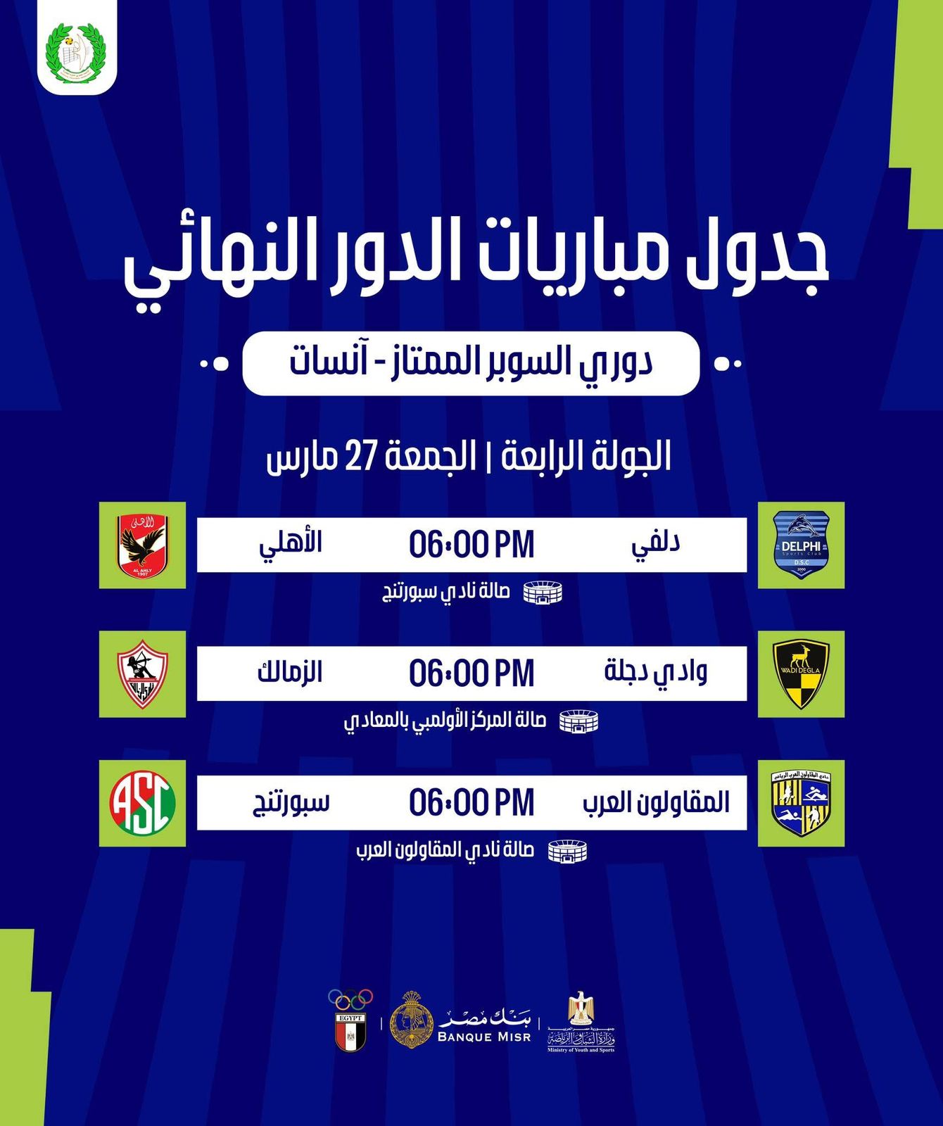 جدول الطائرة