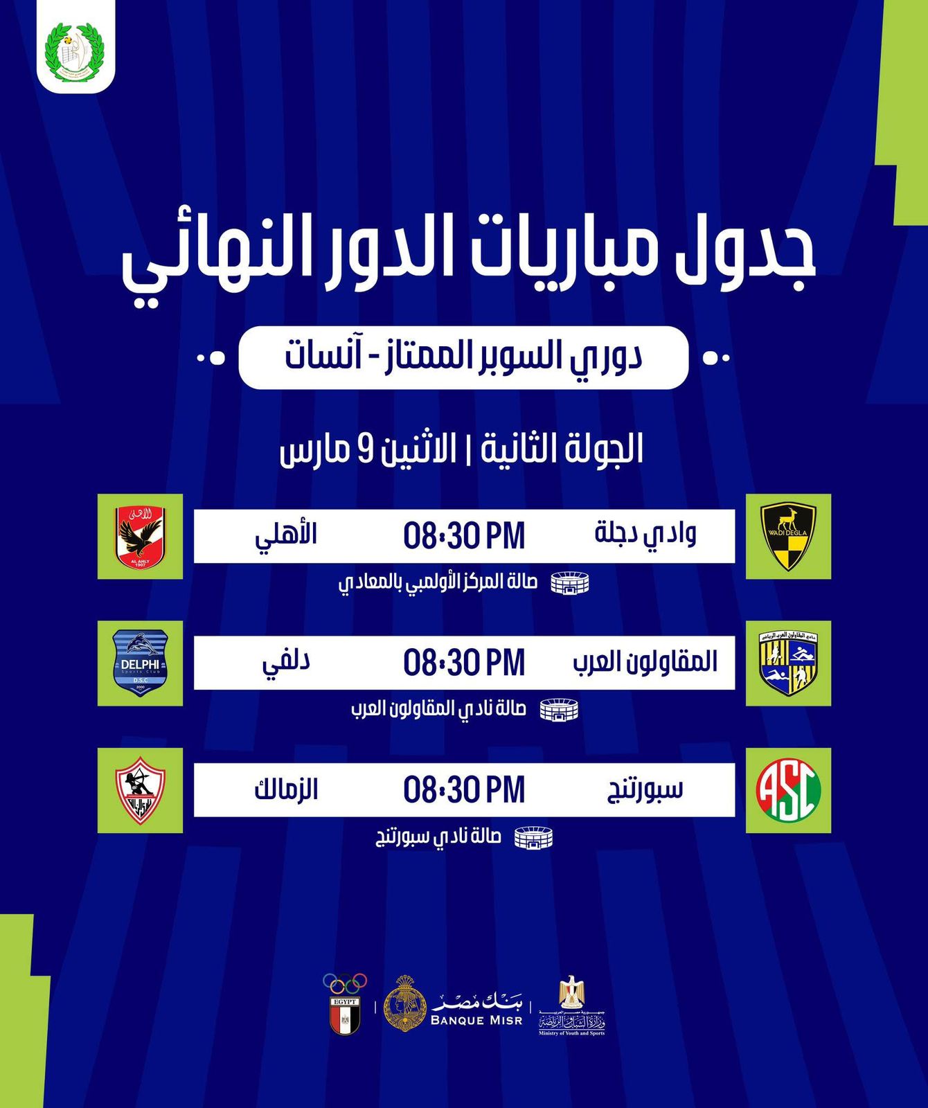 الجولة لثانية من دورى الطائرة