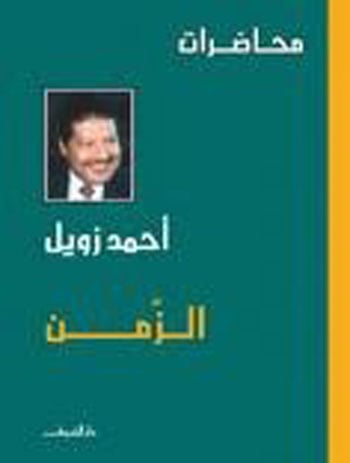 18154-الزمن 18154-الزمن