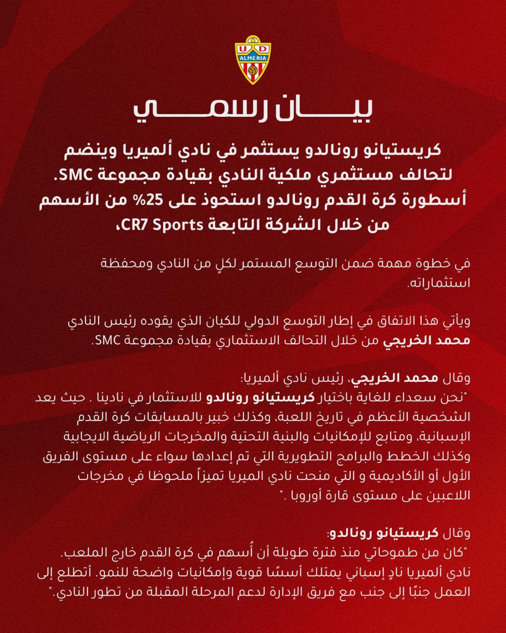 إعلان من ألميريا