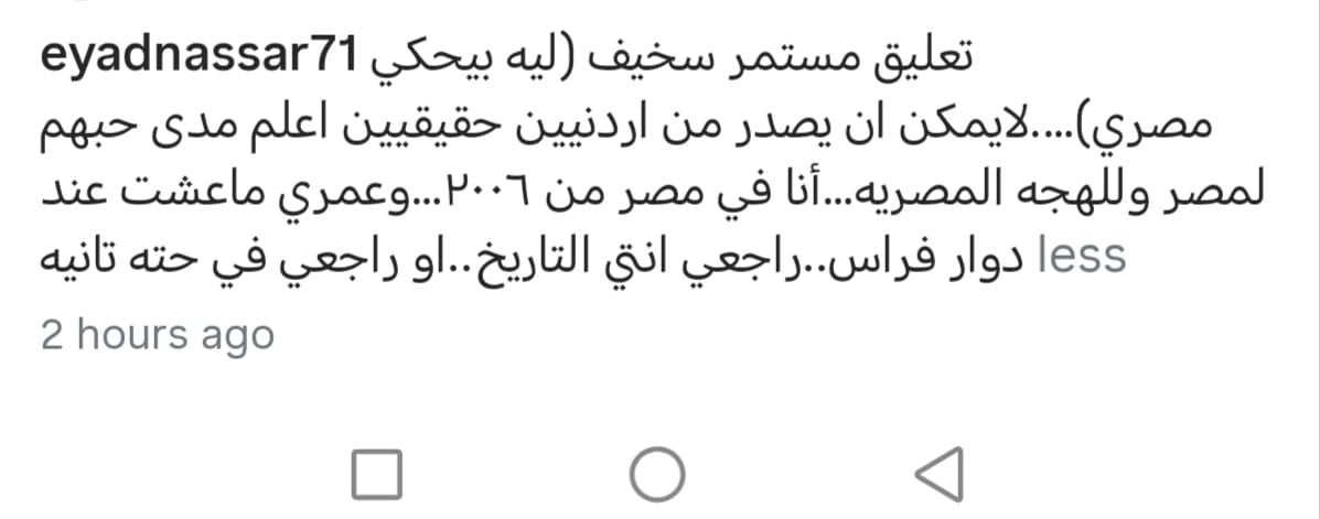 اياد نصار يرد