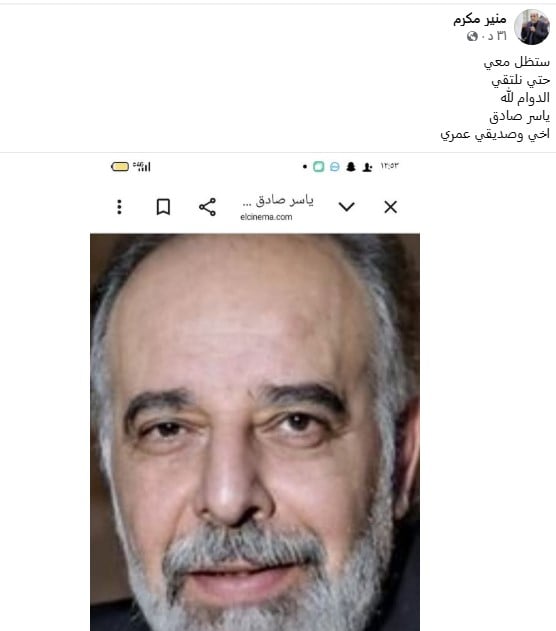 منير مكرم يعلن وفاة ياسر صادق منير مكرم يعلن وفاة ياسر صادق