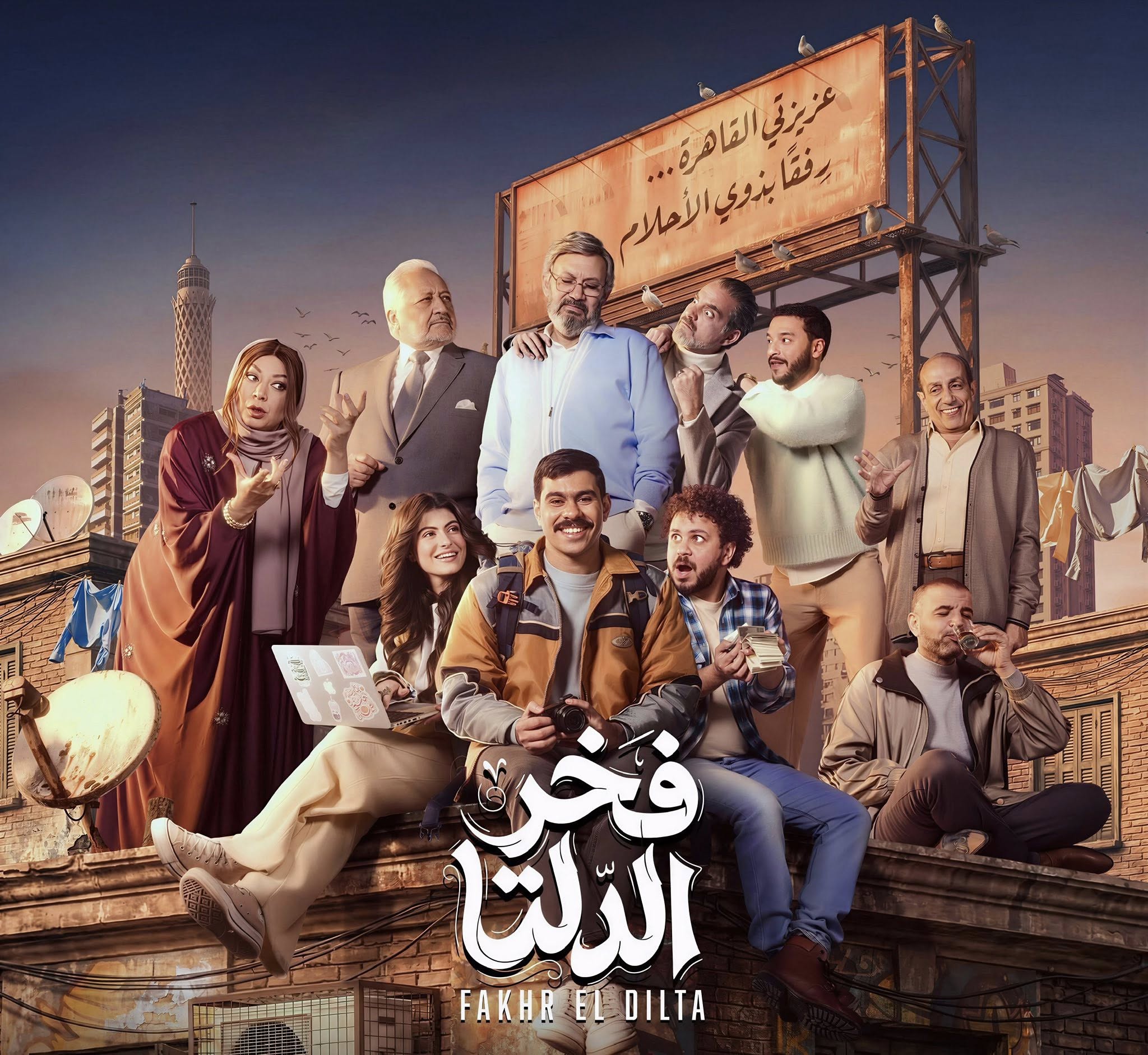 بوستر فخر الدلتا