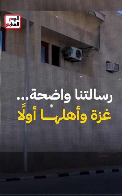 رسالتنا واضحة.. غزة وأهلها أولا