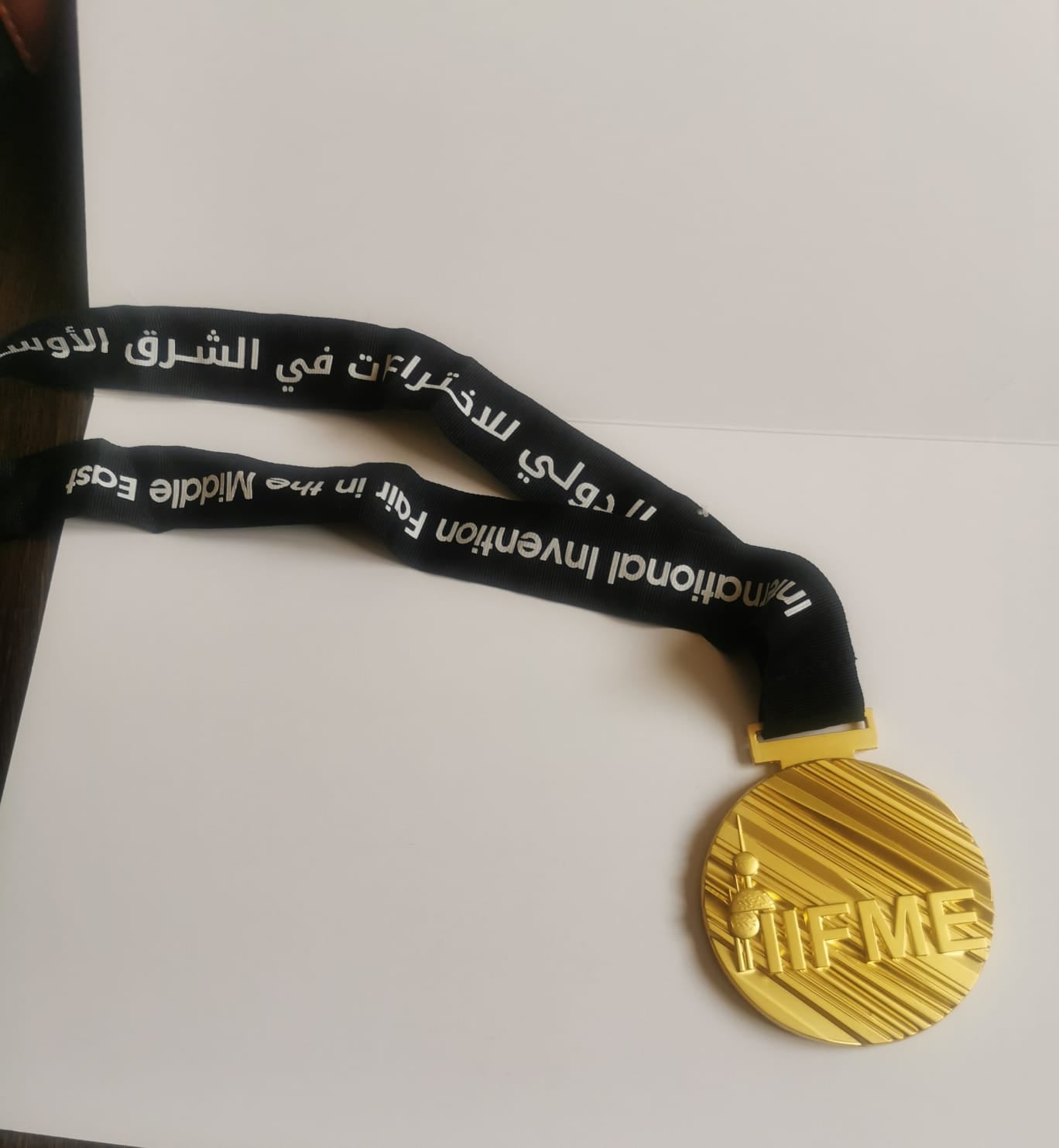 الميدالية الذهبية من المعرض الدولي للاختراعات