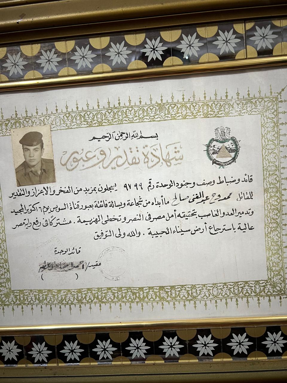 شهادة تقدير وعبور