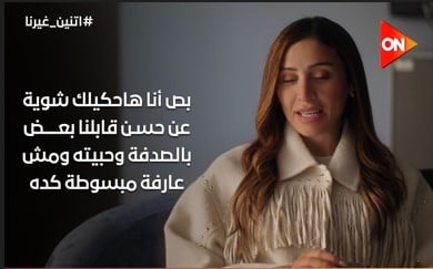 مسلسل اتنين غيرنا