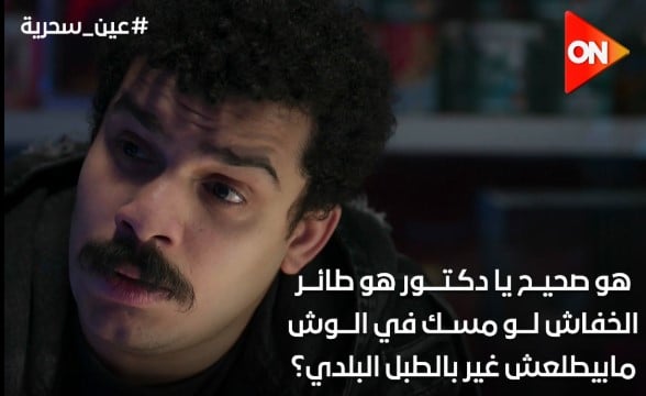 مسلسل عين سحرية