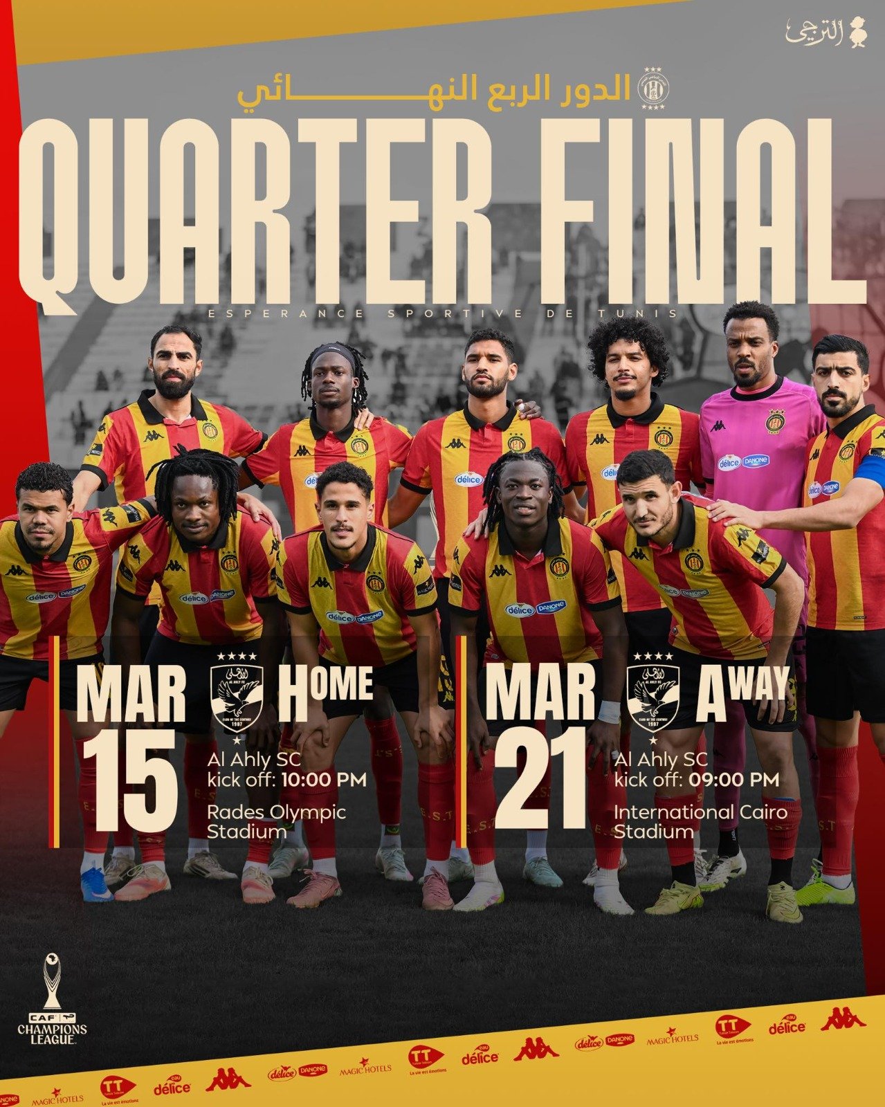 موعد مباراة الاهلي والترجي موعد مباراة الاهلي والترجي