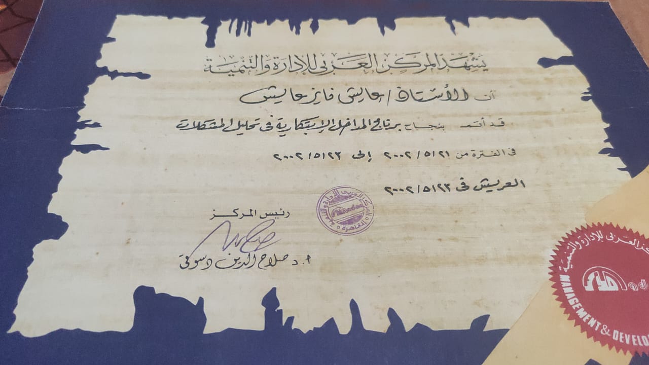 شهادة تقدير حاز عليها البطل 