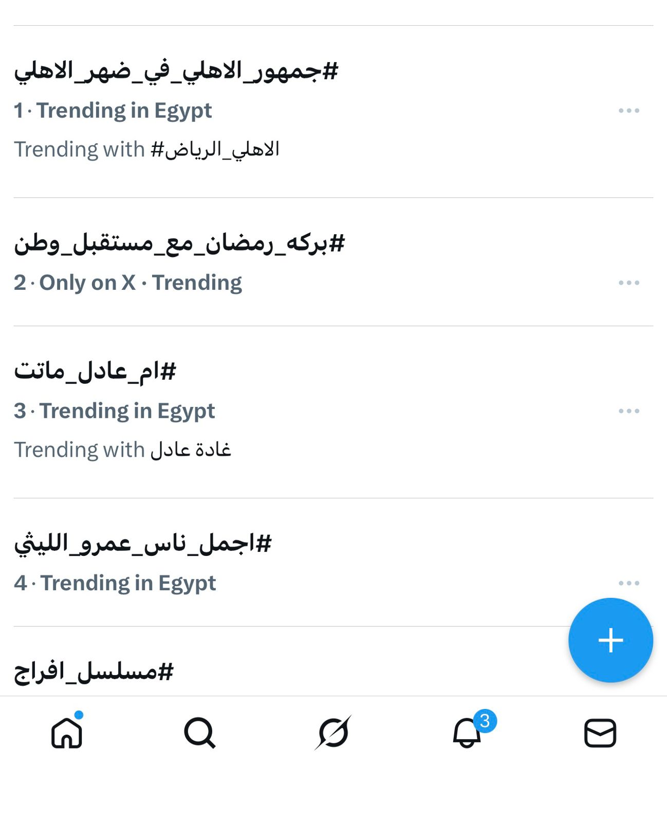 هاشتاج لجماهير الاهلي