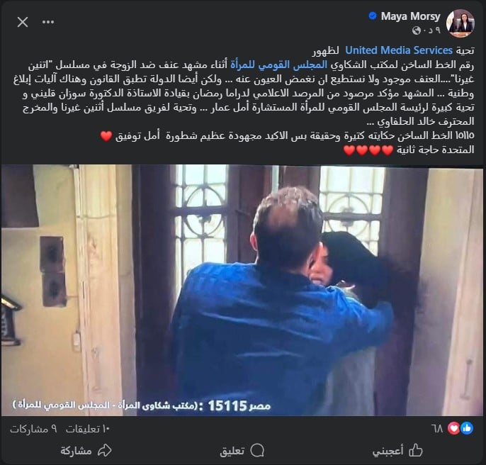 منشور الدكتورة مايا مرسى 