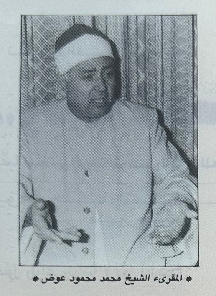 الشيخ محمد محمود عوض  2