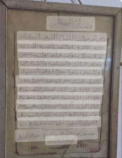 اللوحة الأثرية الثانية بمسجد الفرشوطى اللوحة الأثرية الثانية بمسجد الفرشوطى