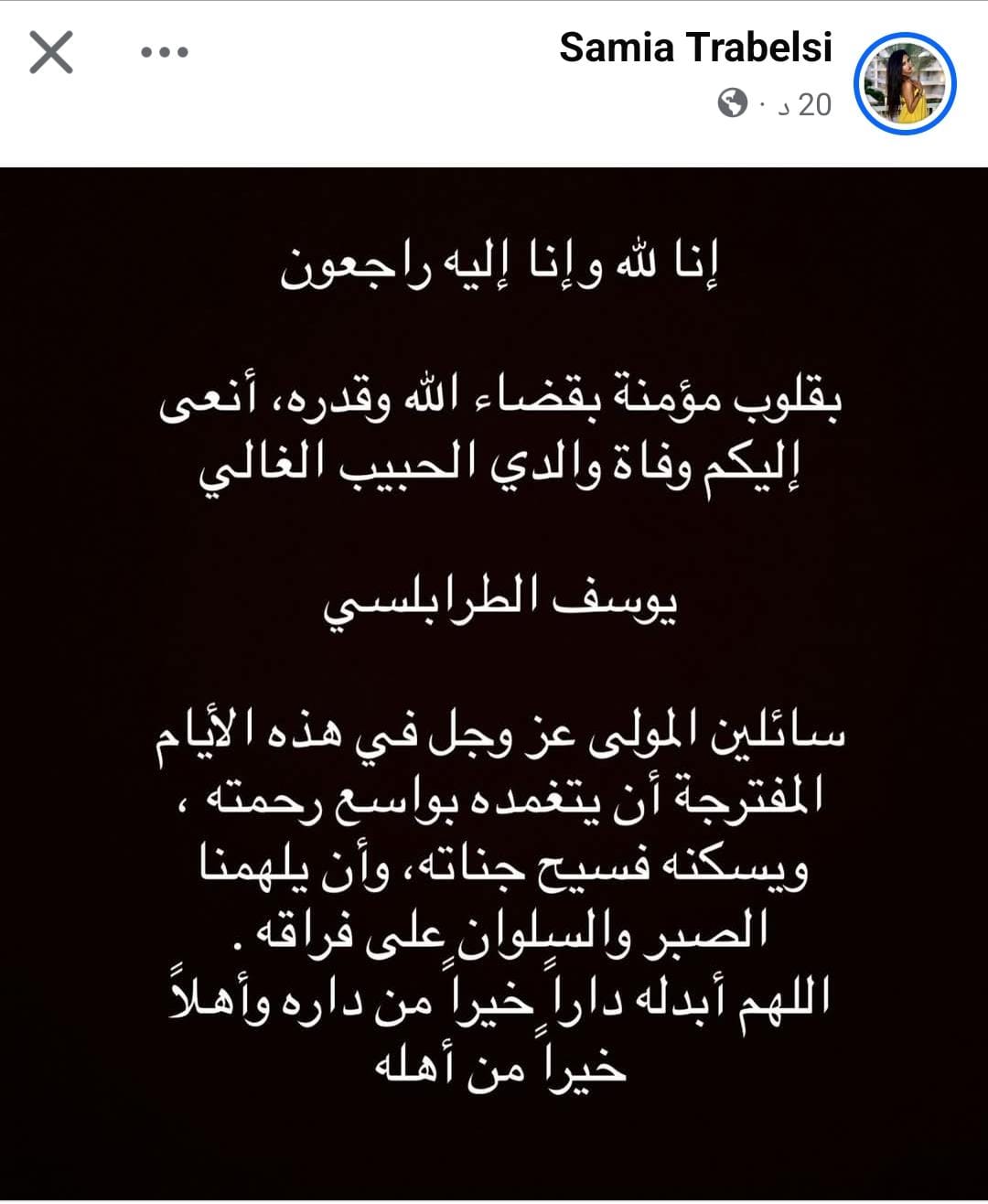 تغريدة سامية طرابلسى