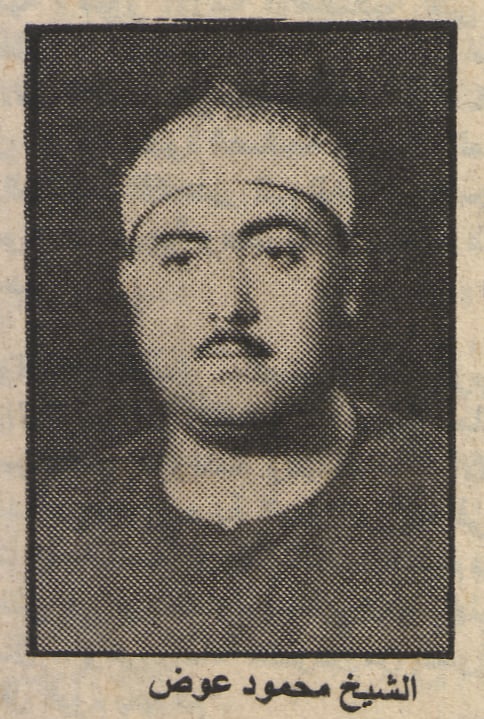 الشيخ محمد محمود عوض