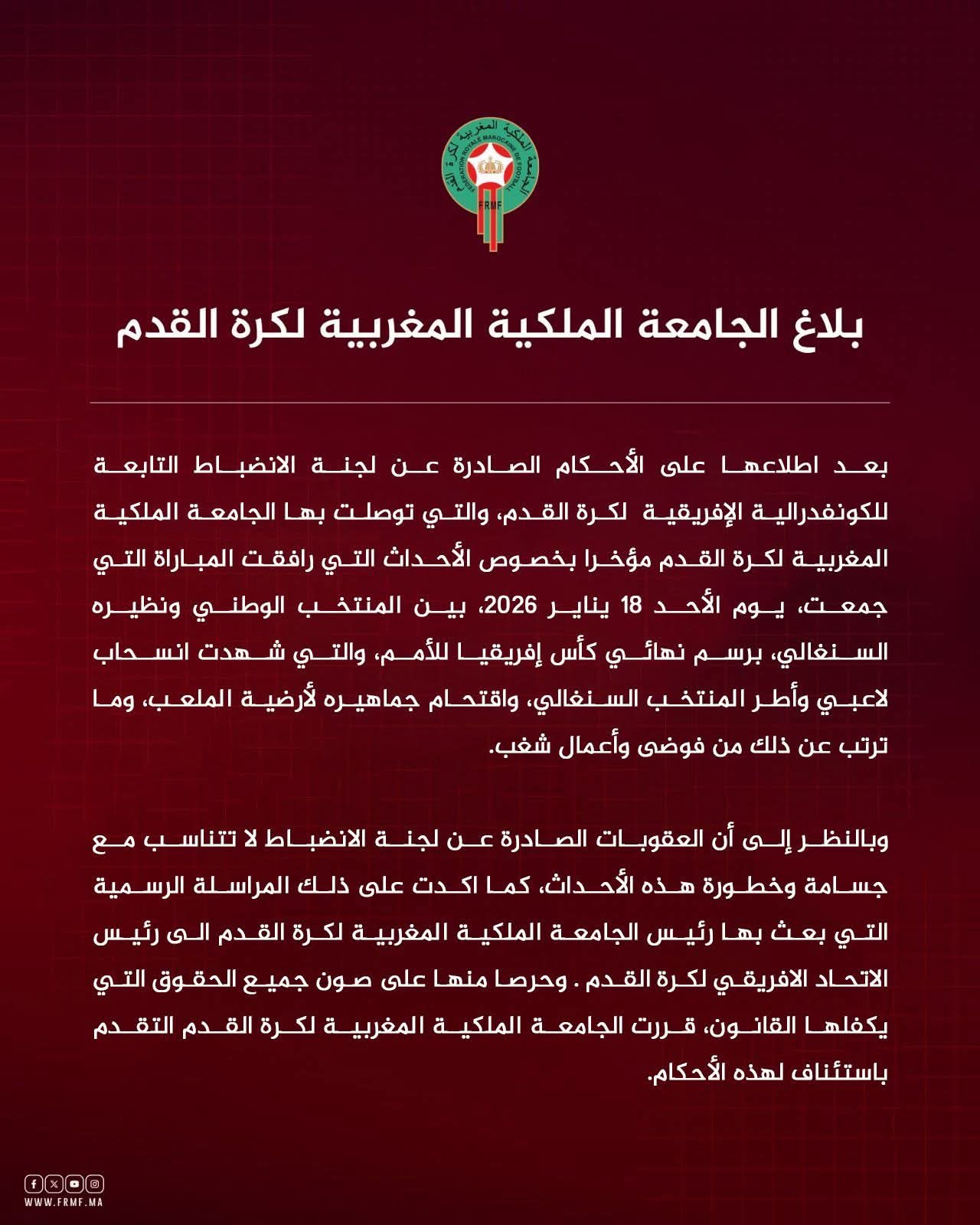 بيان اتحاد الكرة المغربي