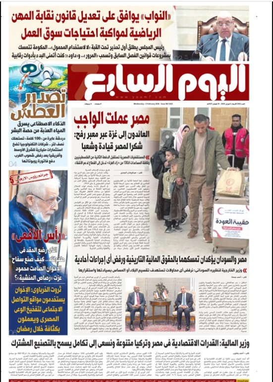 اليوم السابع