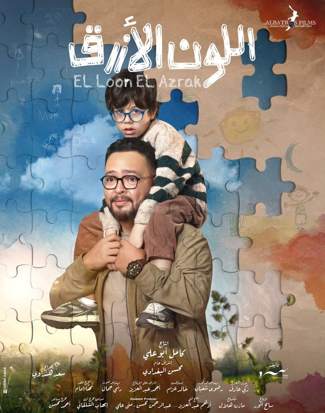 أحمد رزق في اللون الأزرق