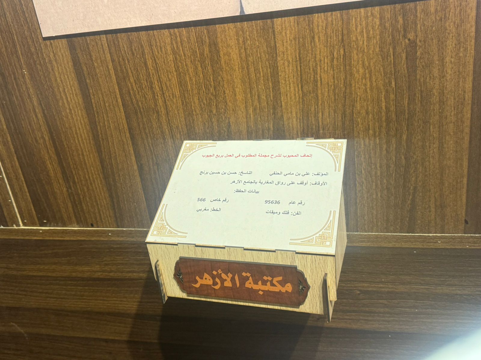 جناح الأزهر جناح الأزهر