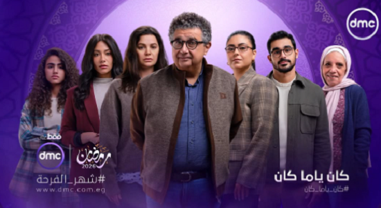 مسلسل كان يا ما كان