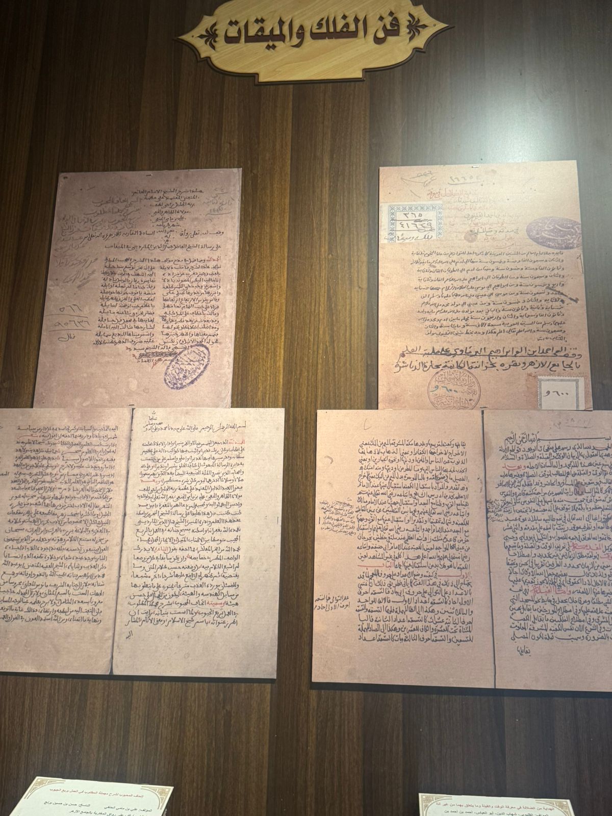 مخطوطة في فن الفلك مخطوطة في فن الفلك