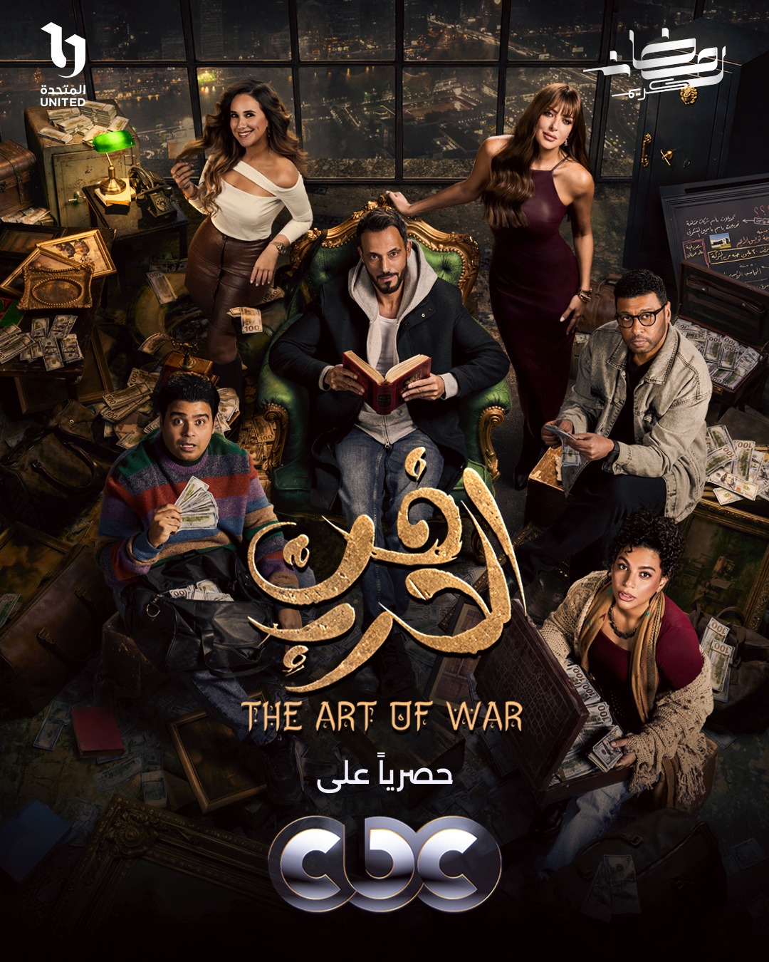 مسلسل فن الحرب