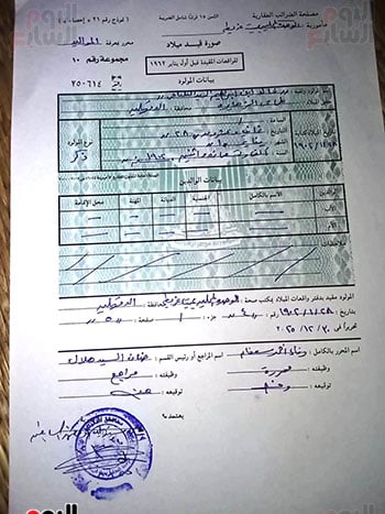 شهادة-ميلاد-أم-كلثوم-(2)