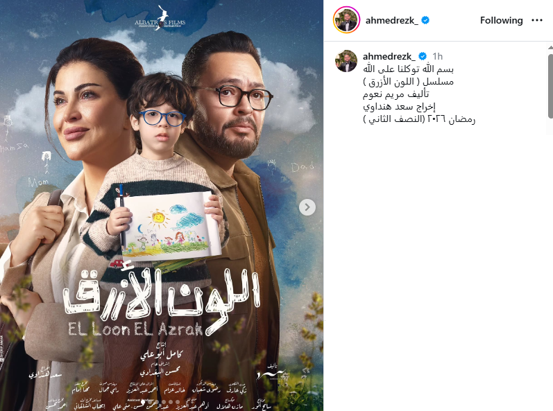 أحمد رزق عبر انستجرام