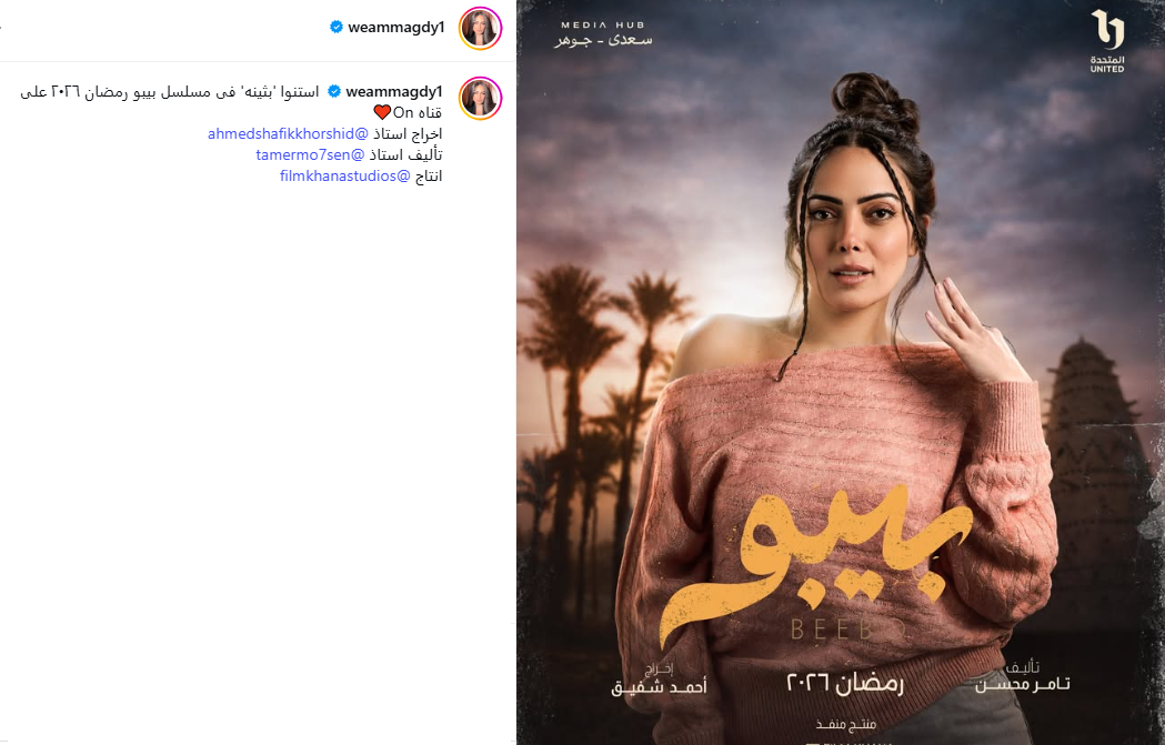 وئام عبر انستجرام