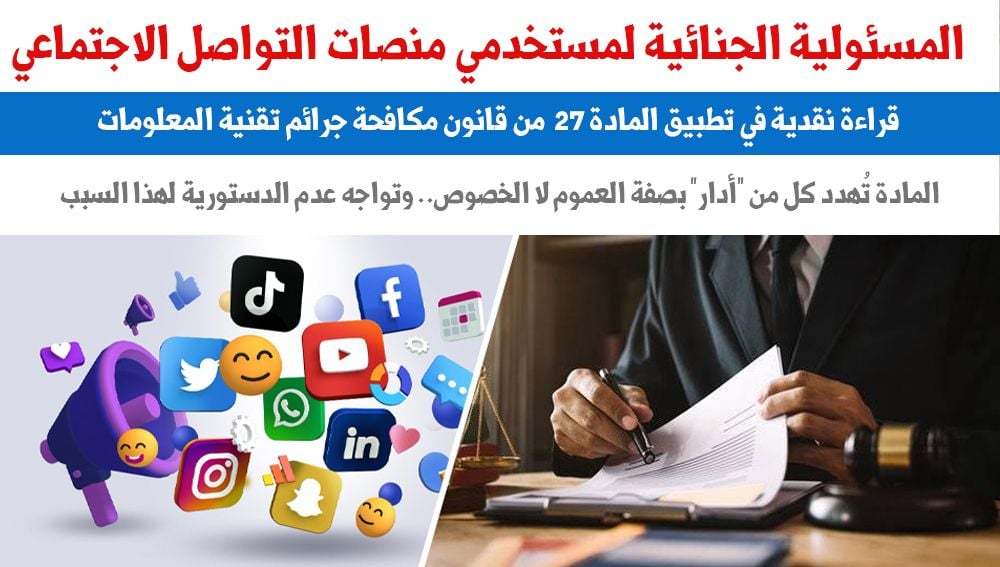 المسئولية الجنائية