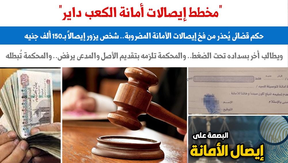 إيصالات الأمانة