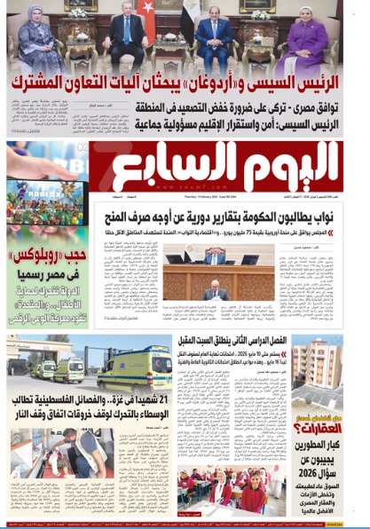 اليوم السابع