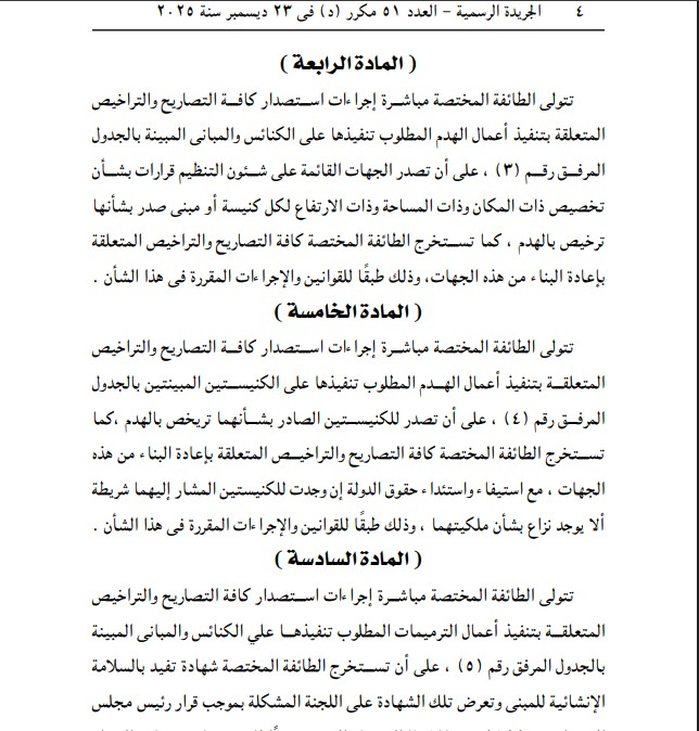 جانب من القرارات 