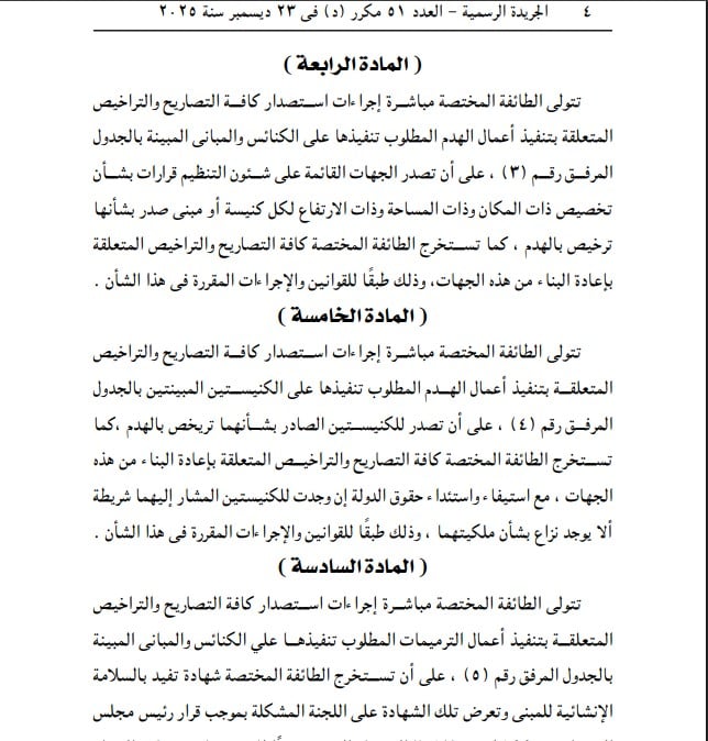 جانب من القرارات 