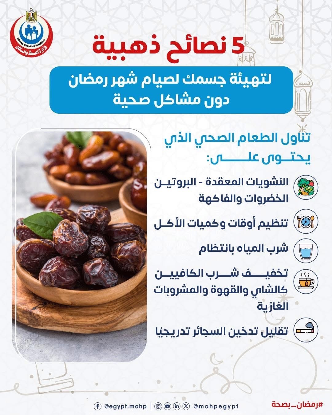 نصائح ذهبية لصيام شهر رمضان